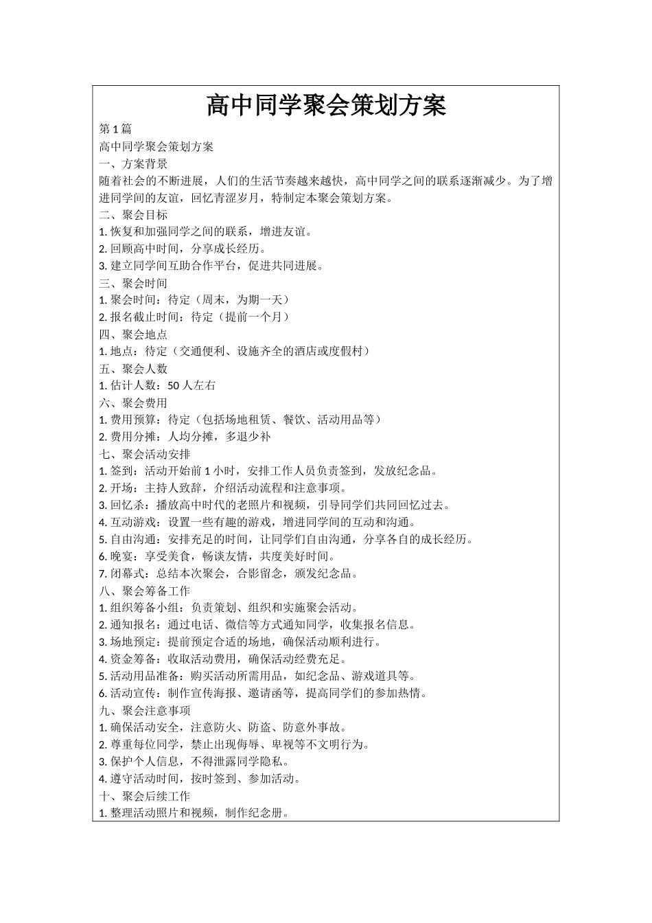 高中同学聚会策划方案_第1页