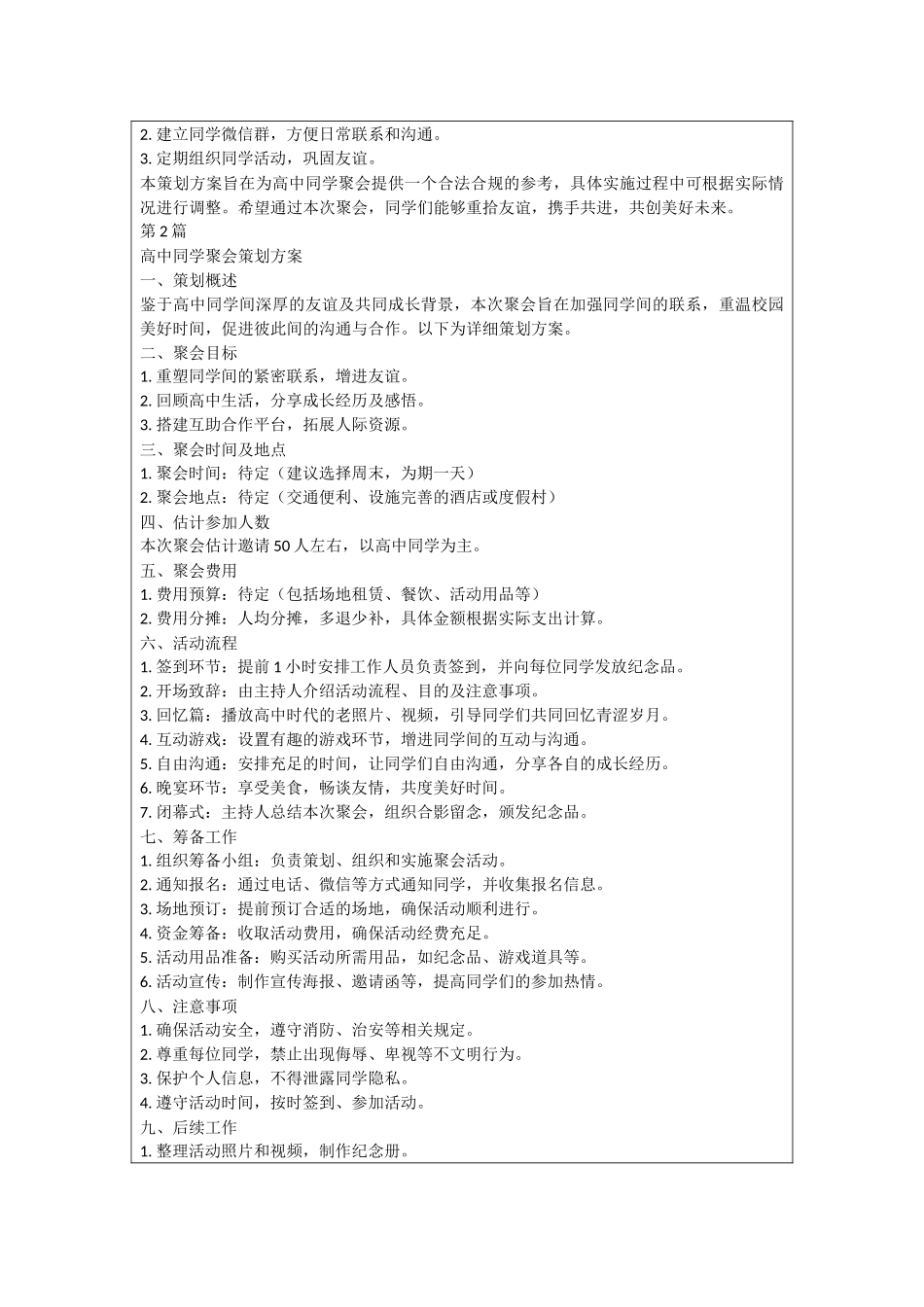 高中同学聚会策划方案_第2页