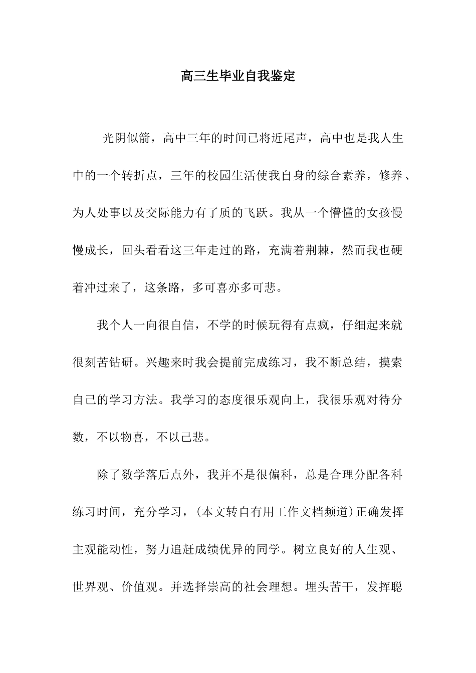 高三生毕业自我鉴定_第1页