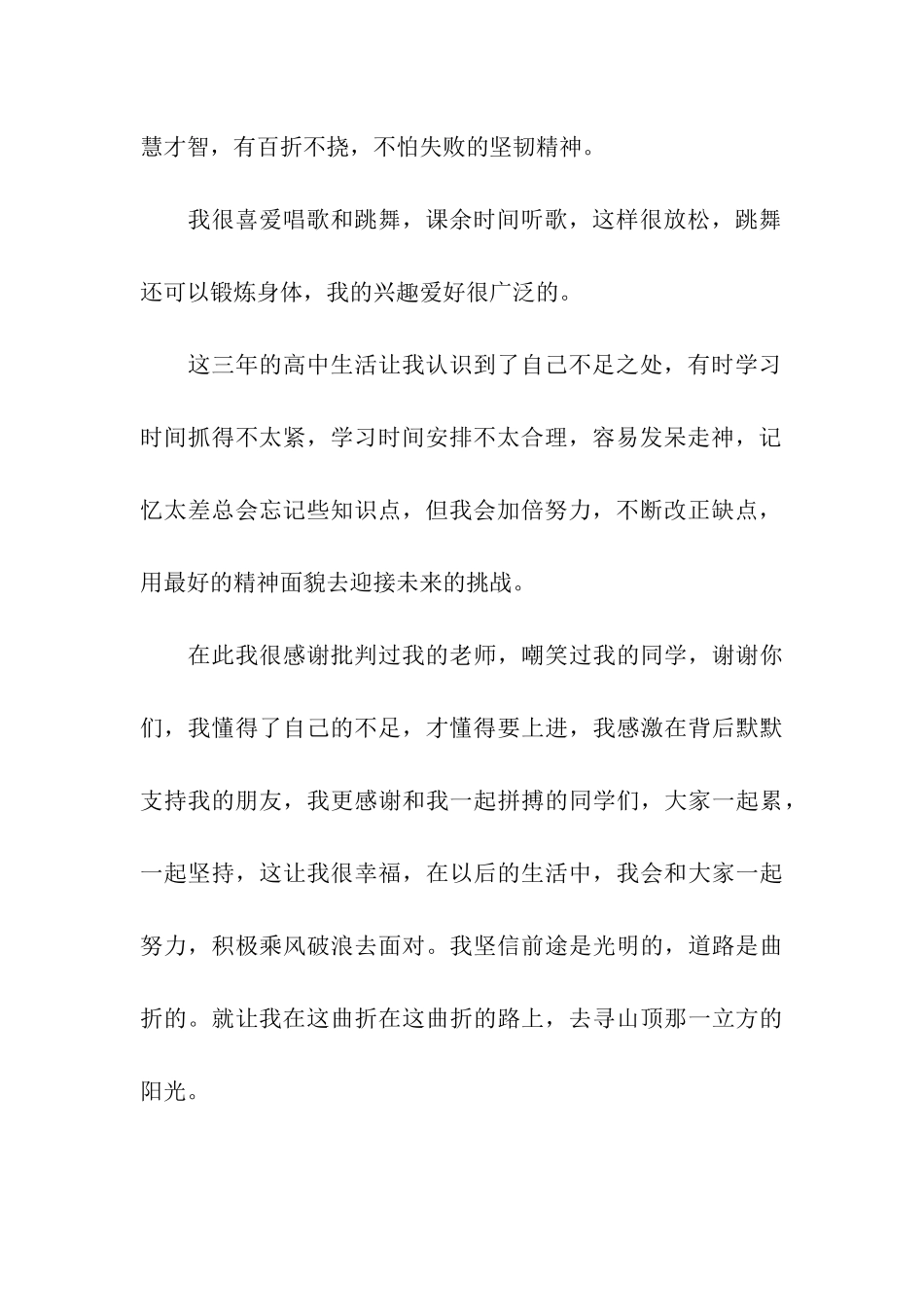 高三生毕业自我鉴定_第2页