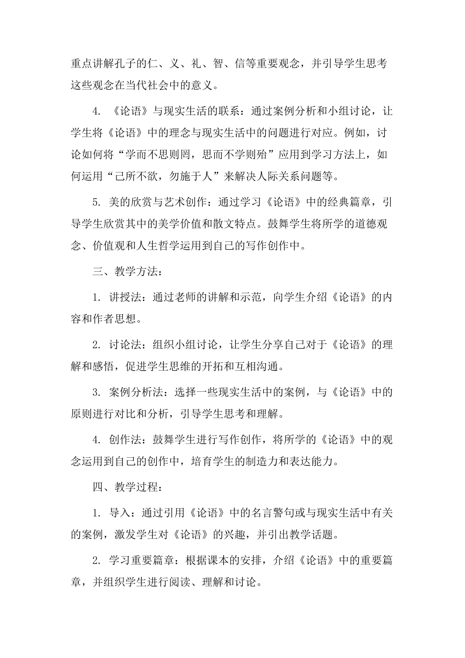 高中《论语》教学设计_第2页