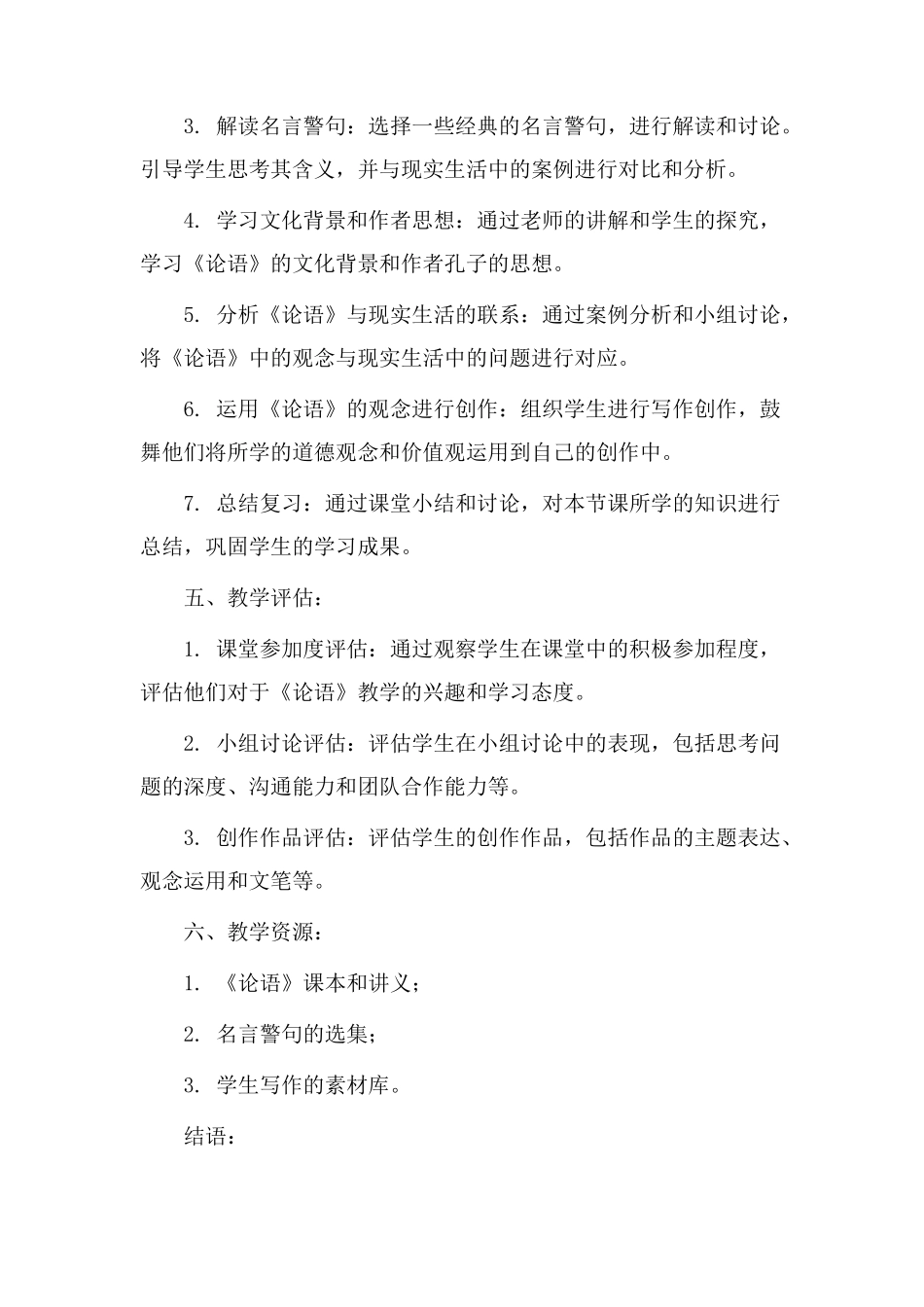 高中《论语》教学设计_第3页