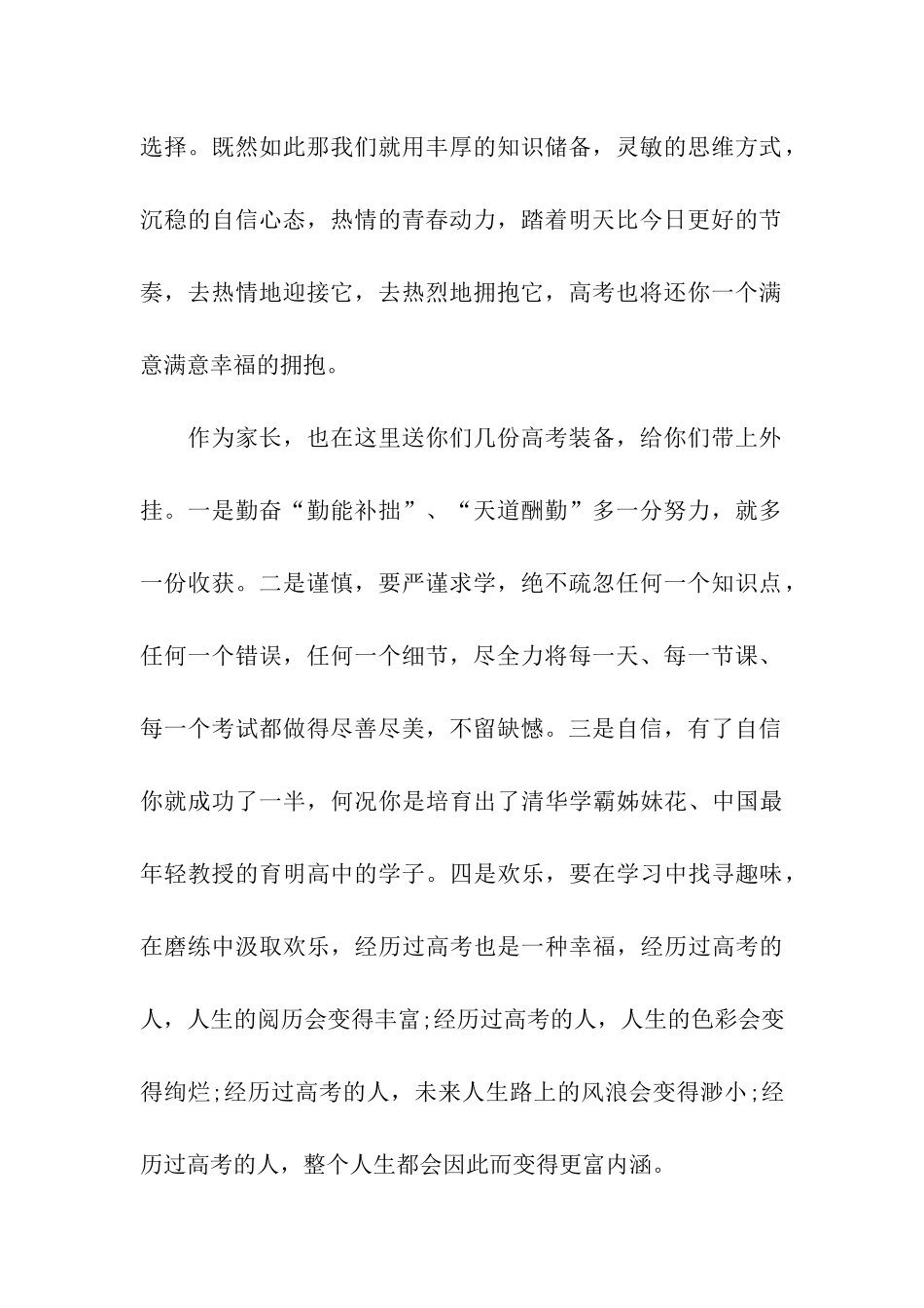 高三百日誓师大会家长代表发言稿_第2页