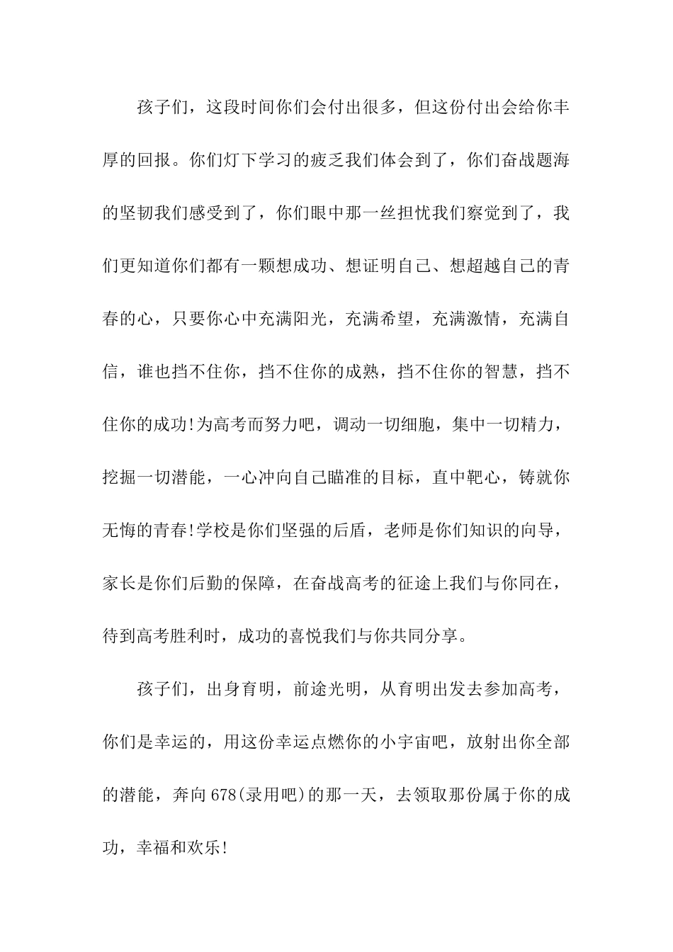 高三百日誓师大会家长代表发言稿_第3页