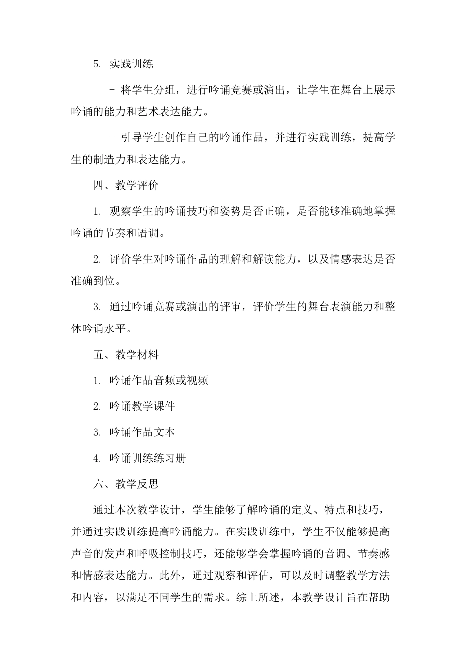 高中吟诵教学设计_第3页