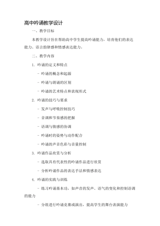 高中吟诵教学设计