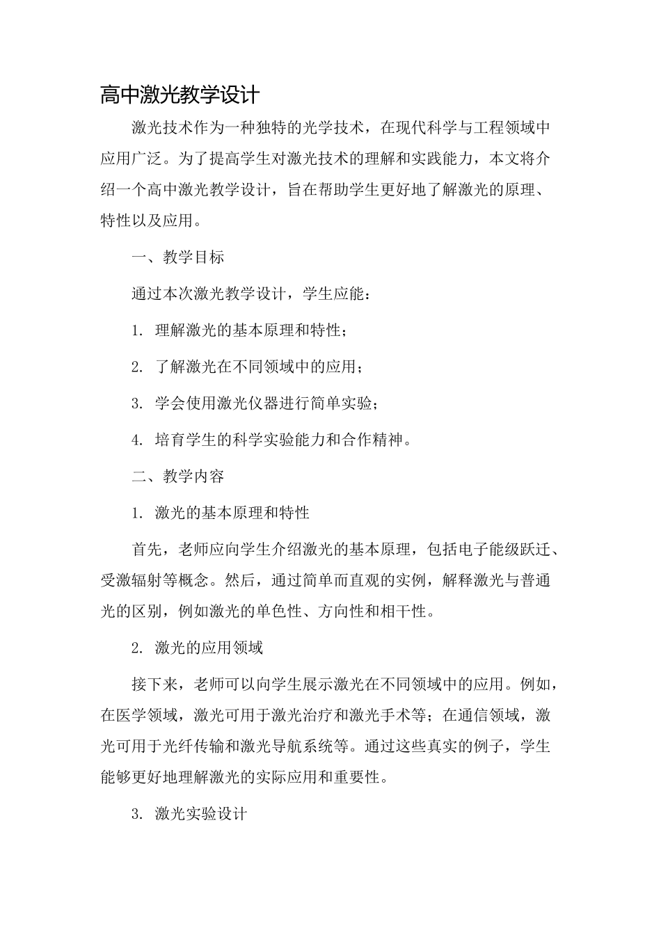 高中激光教学设计_第1页