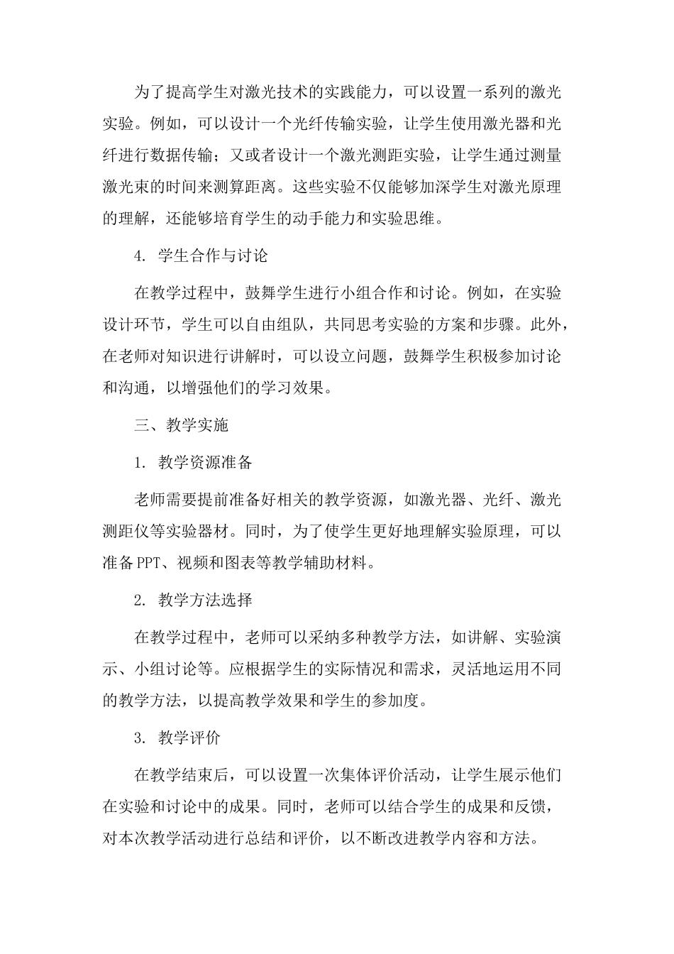 高中激光教学设计_第2页