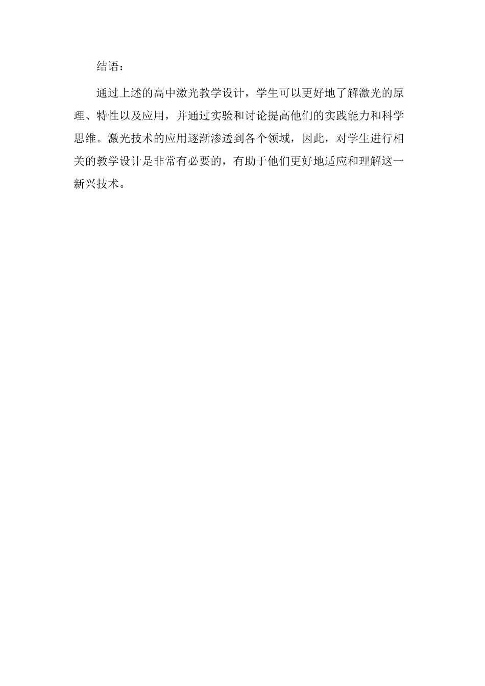 高中激光教学设计_第3页