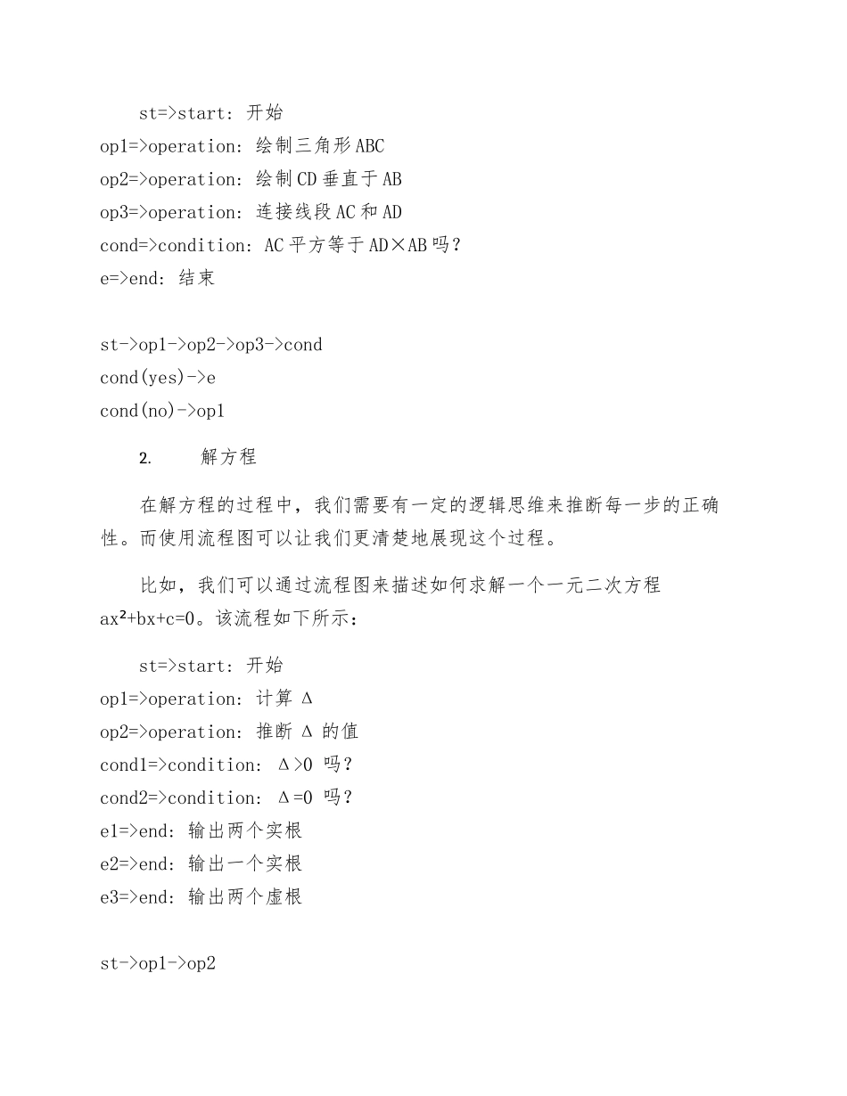 高中数学流程图测试新人教B版选修_第2页