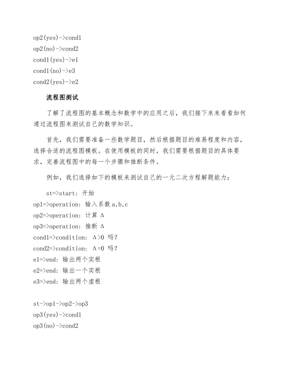 高中数学流程图测试新人教B版选修_第3页