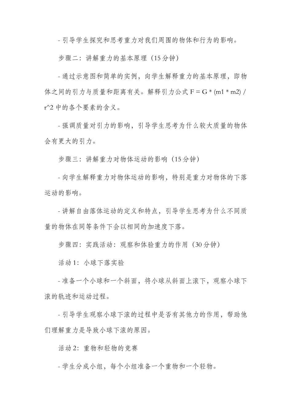 高中物理重力市公开课获奖教案省名师优质课赛课一等奖教案小学_第2页