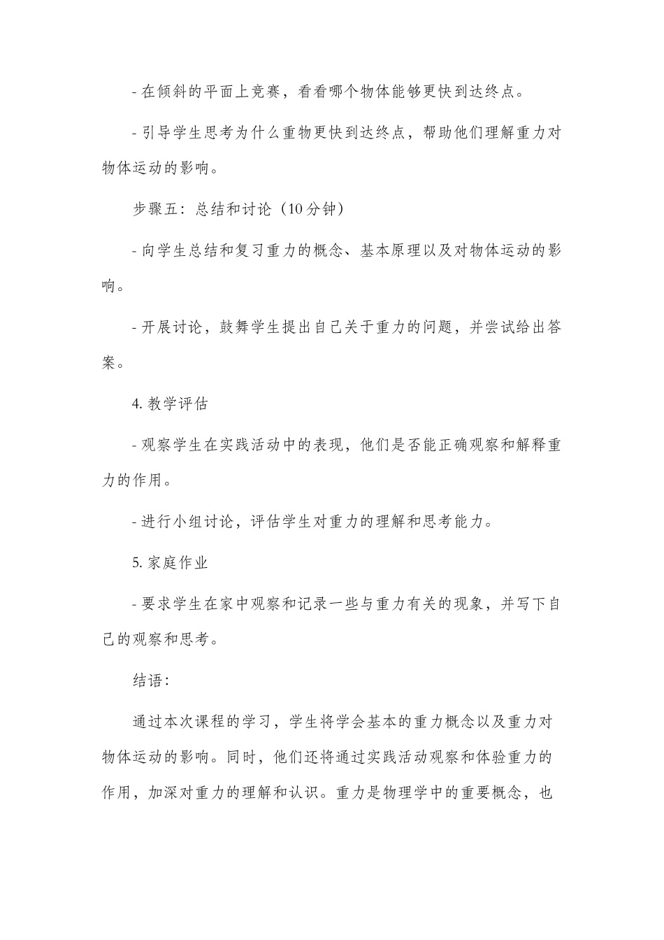 高中物理重力市公开课获奖教案省名师优质课赛课一等奖教案小学_第3页