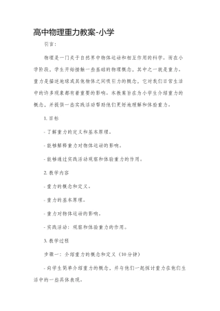 高中物理重力市公开课获奖教案省名师优质课赛课一等奖教案小学