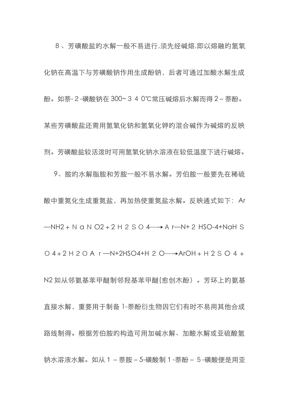 高中有机化学发生水解反应_第3页