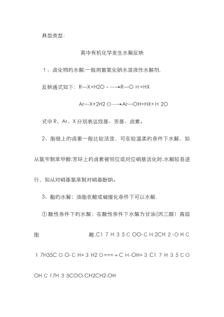 高中有机化学发生水解反应