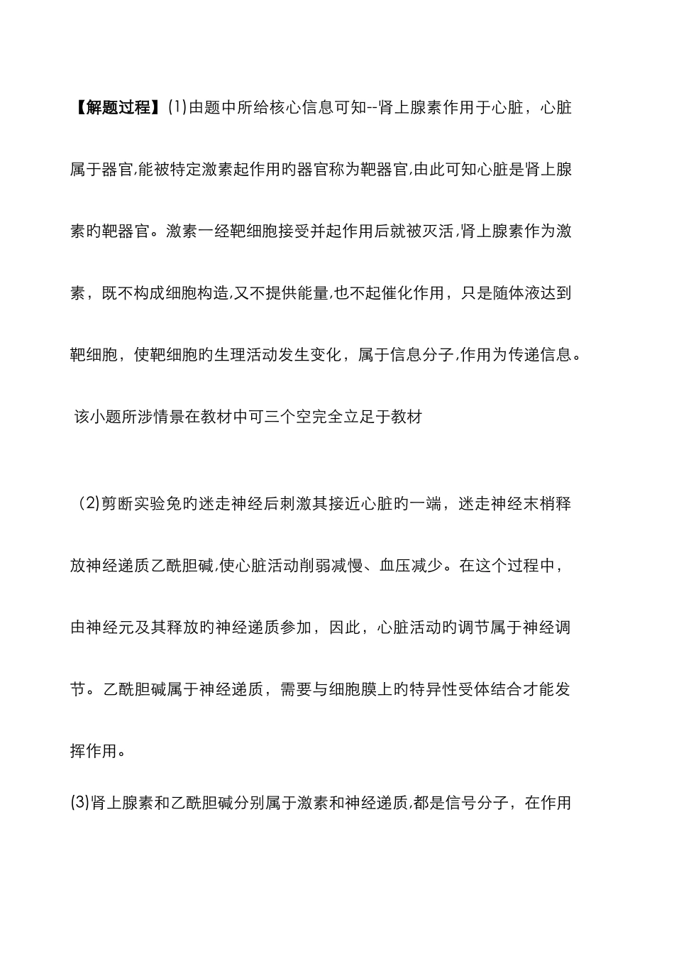 高中生物说题终稿_第2页