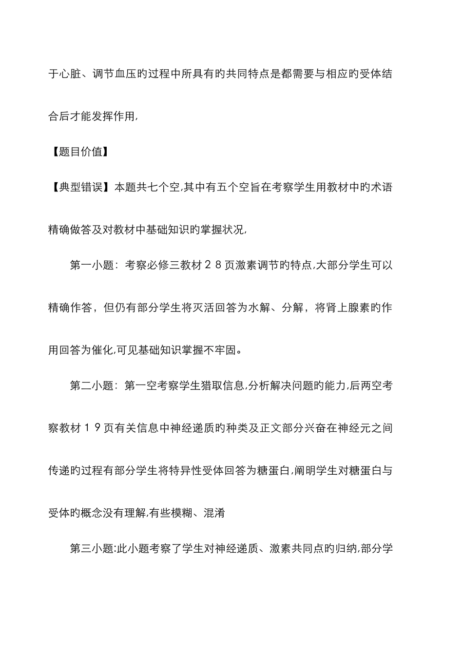 高中生物说题终稿_第3页