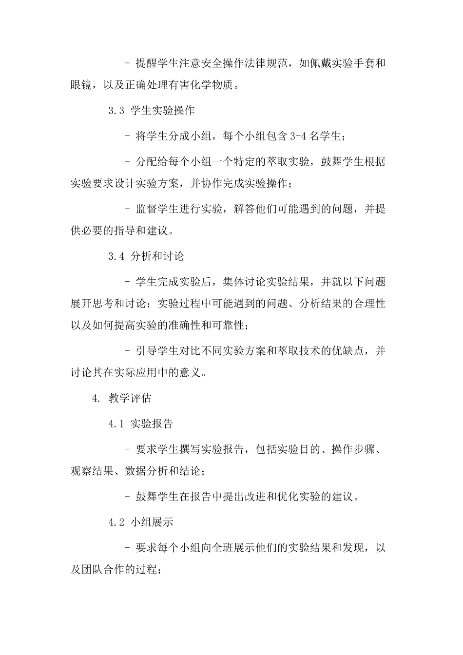 高中萃取教学设计_第2页