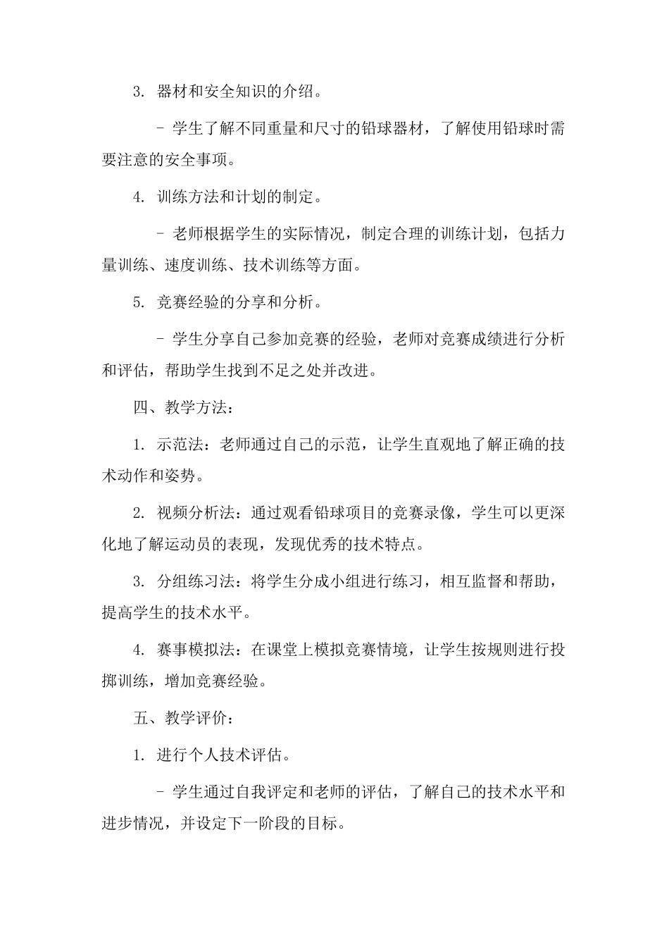 高中铅球教学设计_第2页