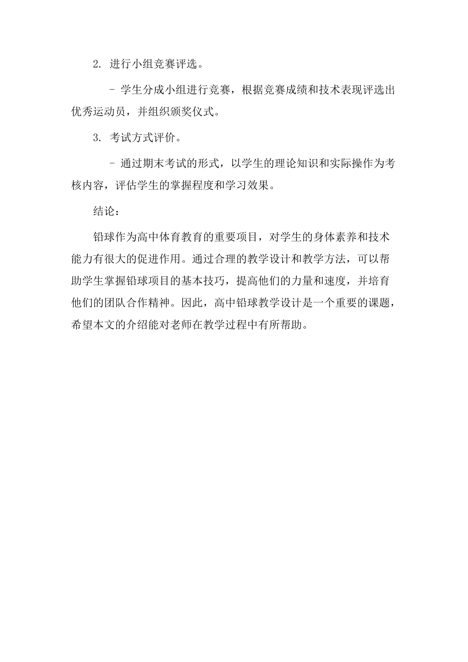 高中铅球教学设计_第3页