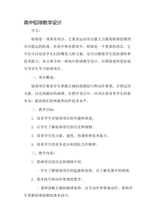 高中铅球教学设计