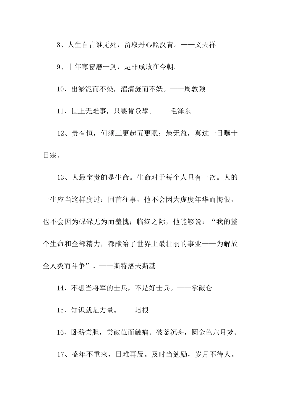 高二励志名言_第2页