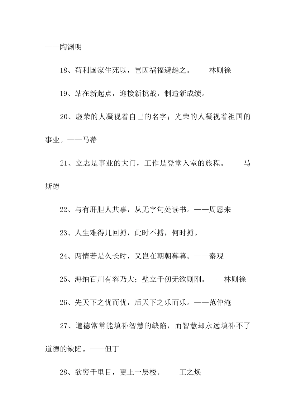 高二励志名言_第3页