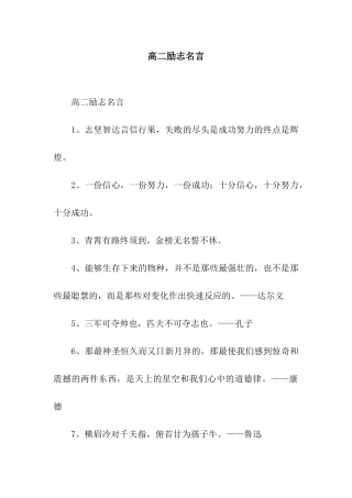 高二励志名言
