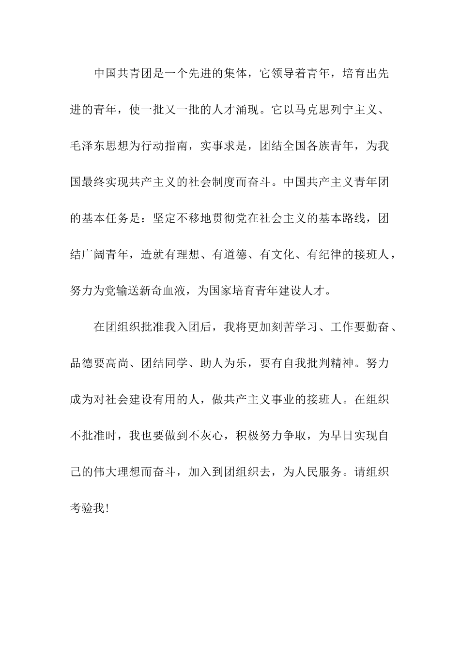 高二入团申请书范文_第2页