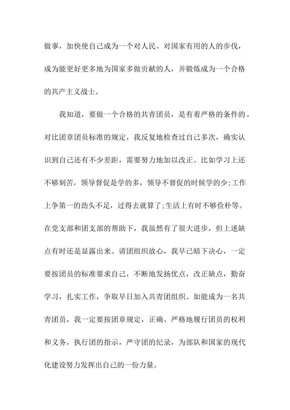 高二优秀学生的入团申请书_第2页