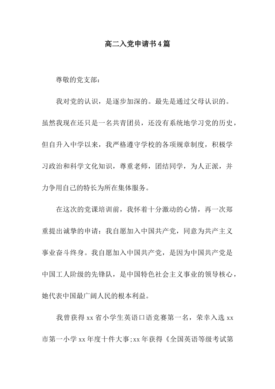 高二入党申请书4篇_第1页
