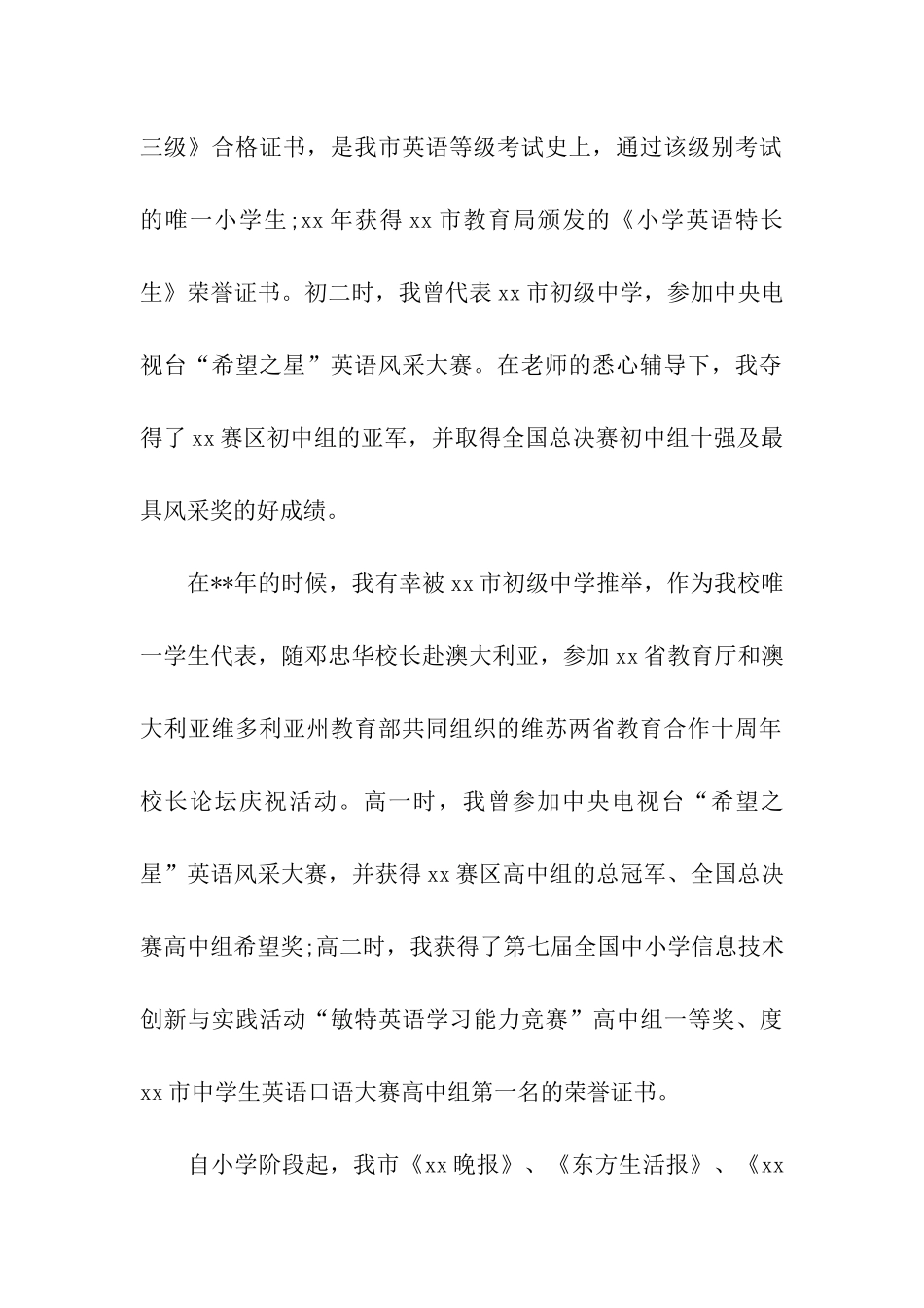 高二入党申请书4篇_第2页