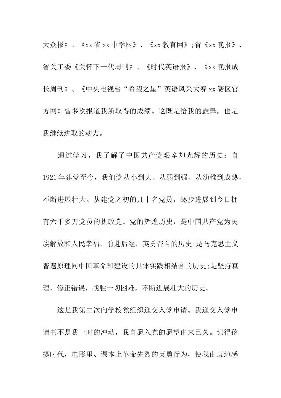 高二入党申请书4篇_第3页