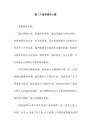 高二入党申请书4篇