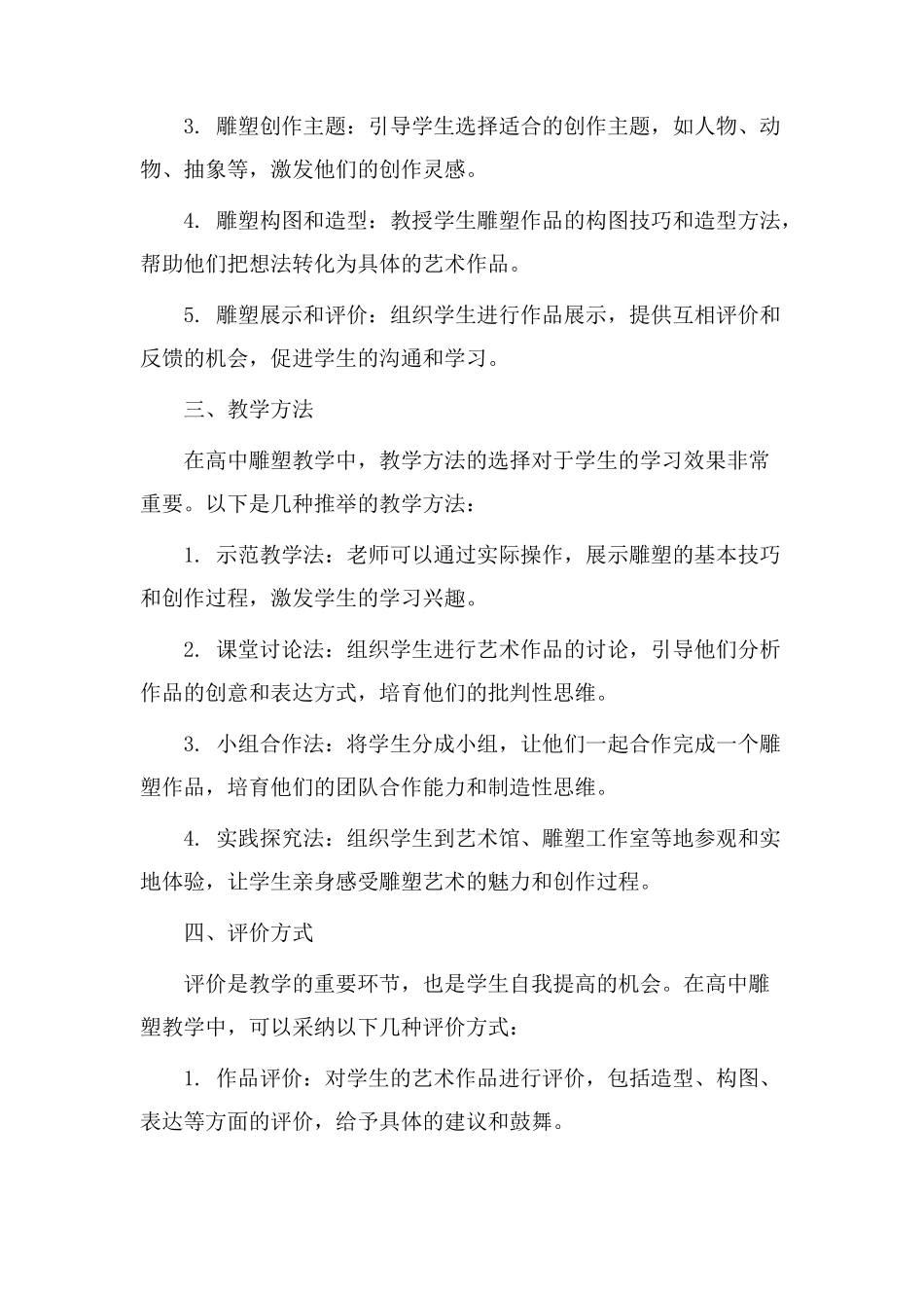 高中雕塑教学设计_第2页