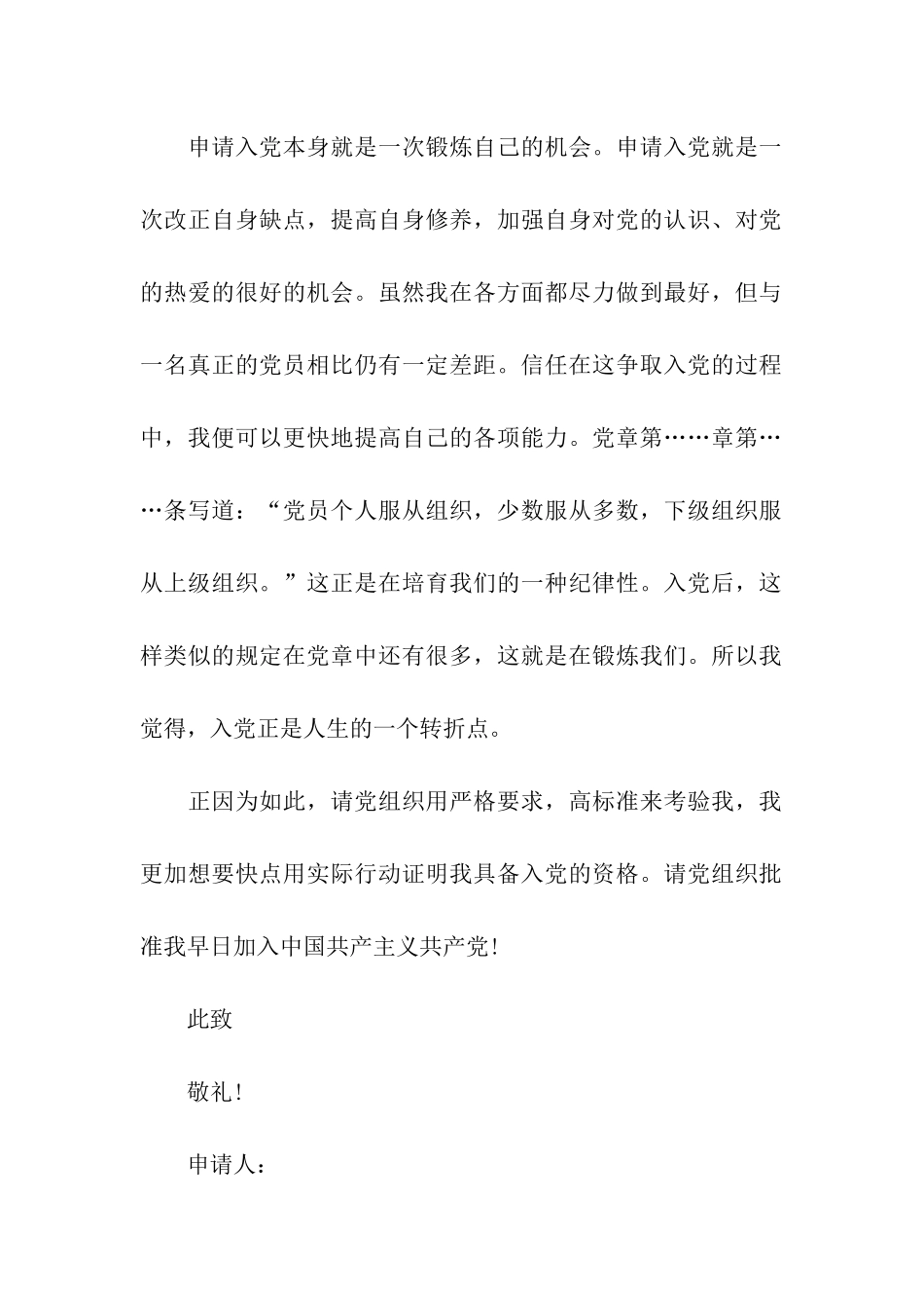 高二学生入党申请书范文2000字2025_第2页