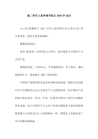 高二学生入党申请书范文2000字2025