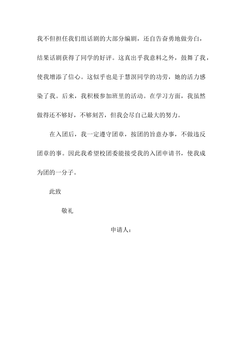 高二学生入团申请书_第2页