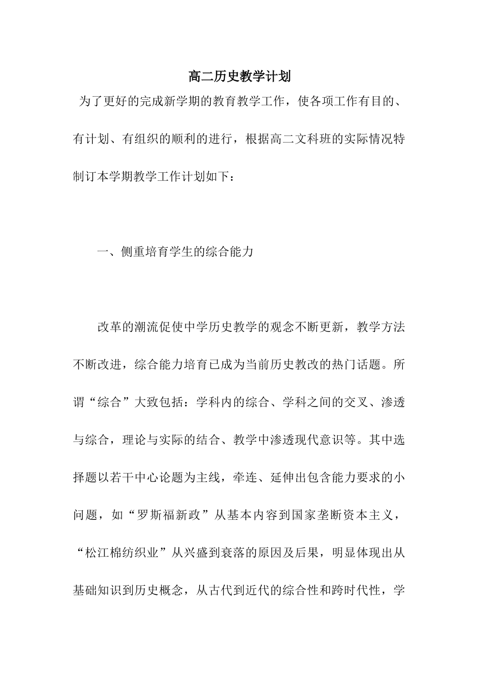 高二历史教学计划_第1页