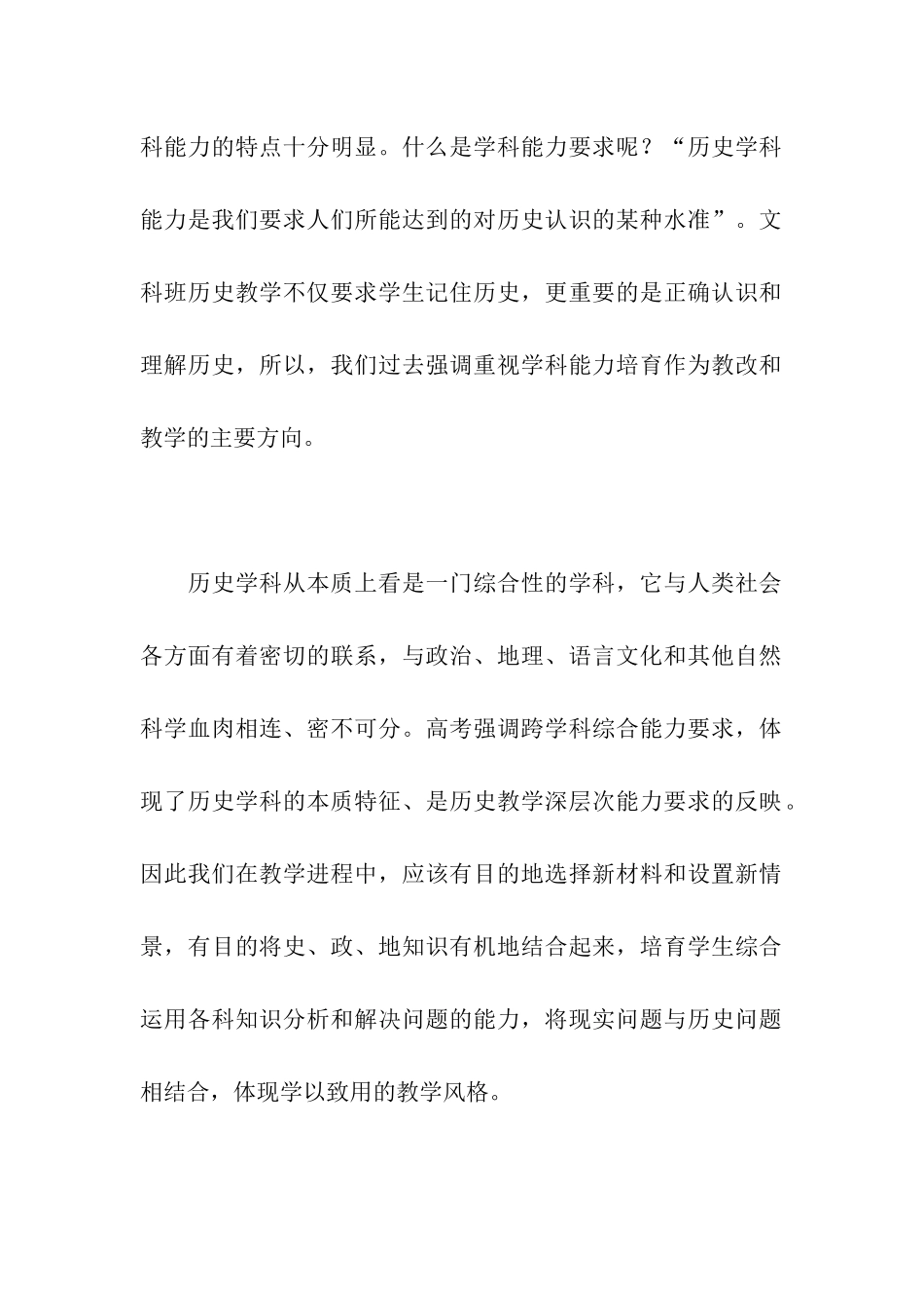 高二历史教学计划_第2页