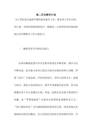 高二历史教学计划