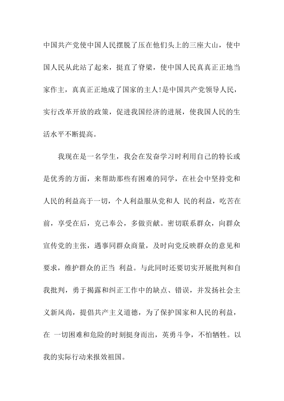 高二学生入党申请书4篇_第2页