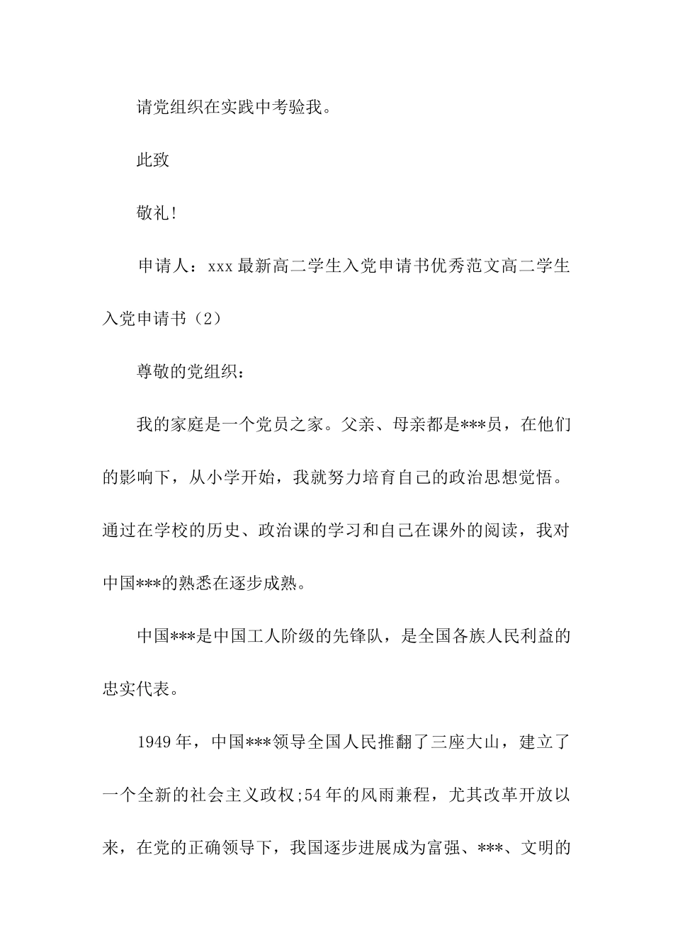 高二学生入党申请书4篇_第3页