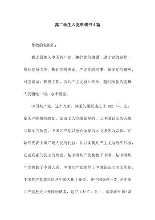 高二学生入党申请书4篇