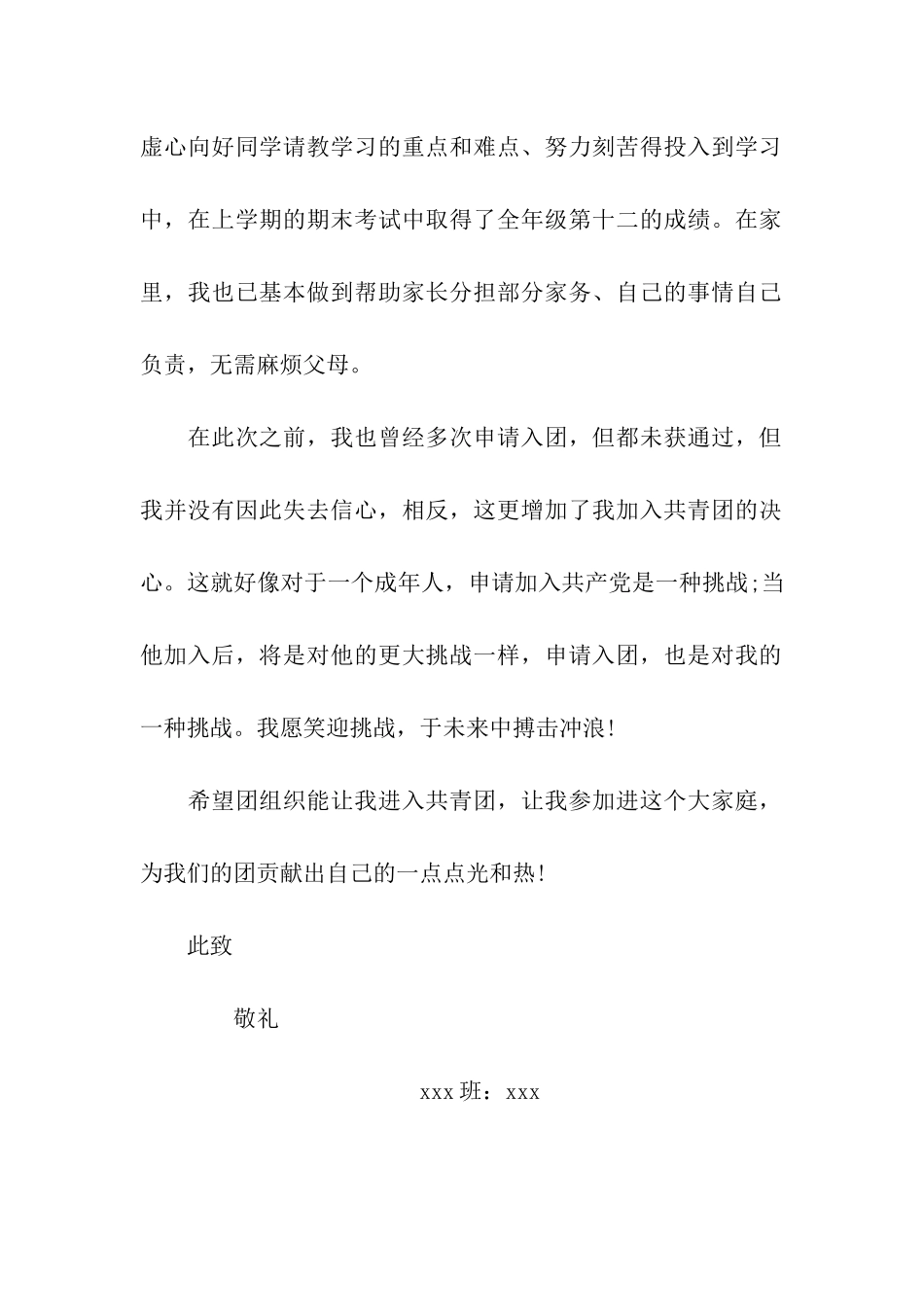 高二学生坚定入团申请书_第2页