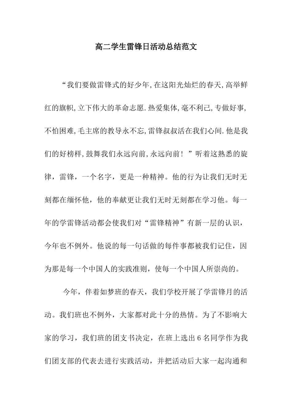 高二学生雷锋日活动总结范文_第1页
