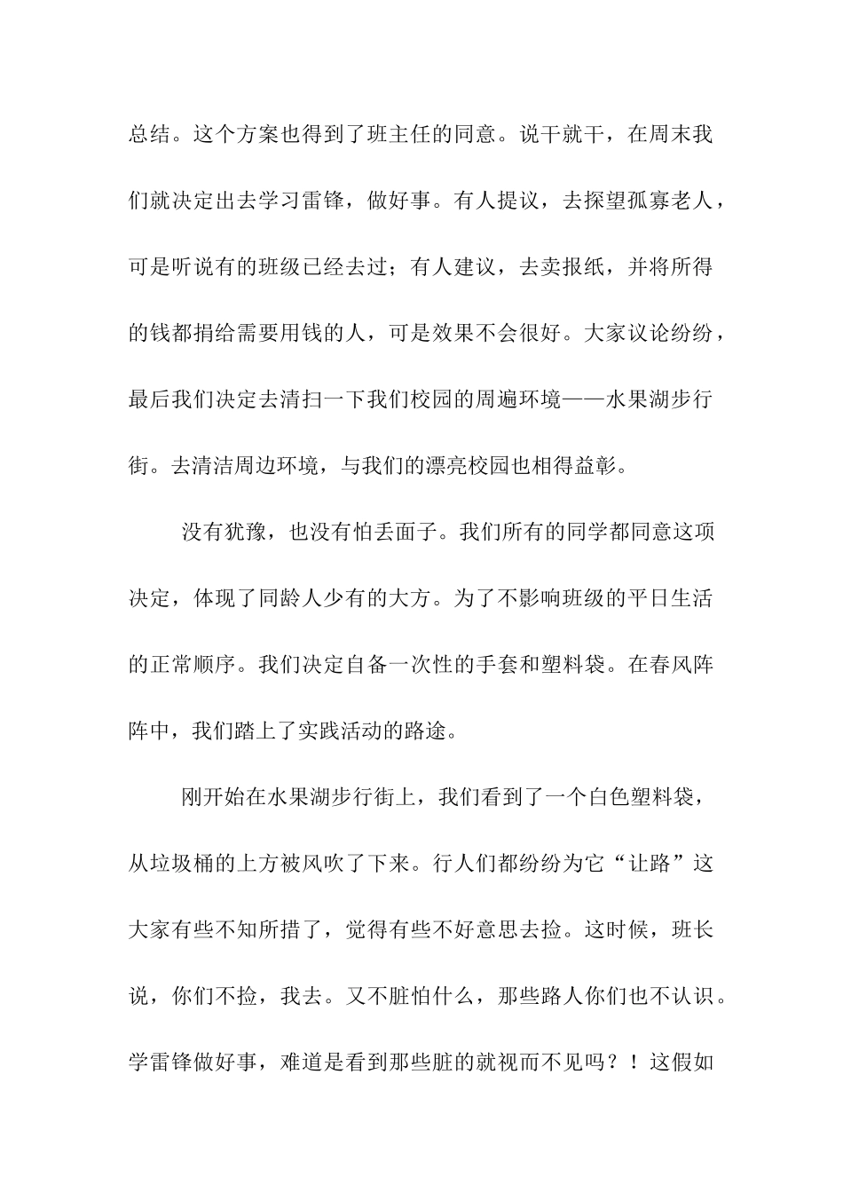 高二学生雷锋日活动总结范文_第2页