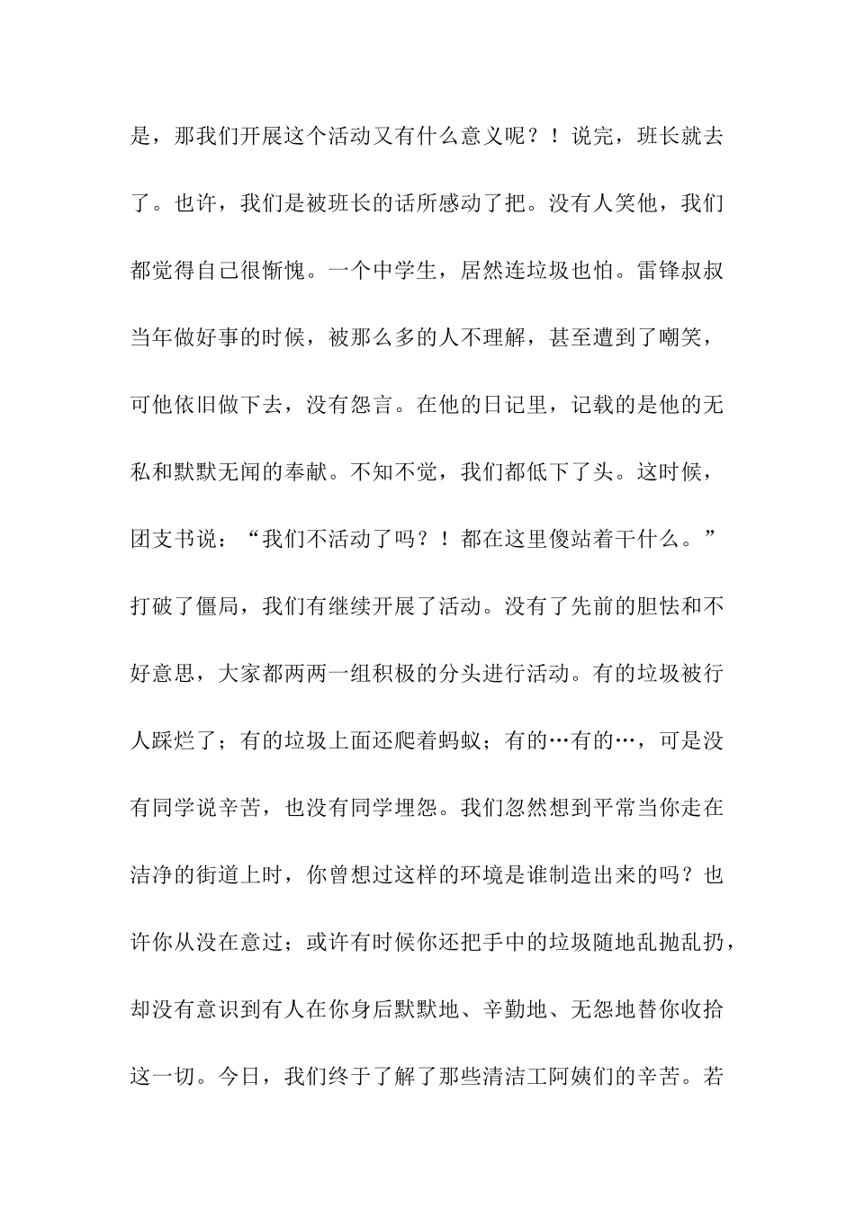 高二学生雷锋日活动总结范文_第3页