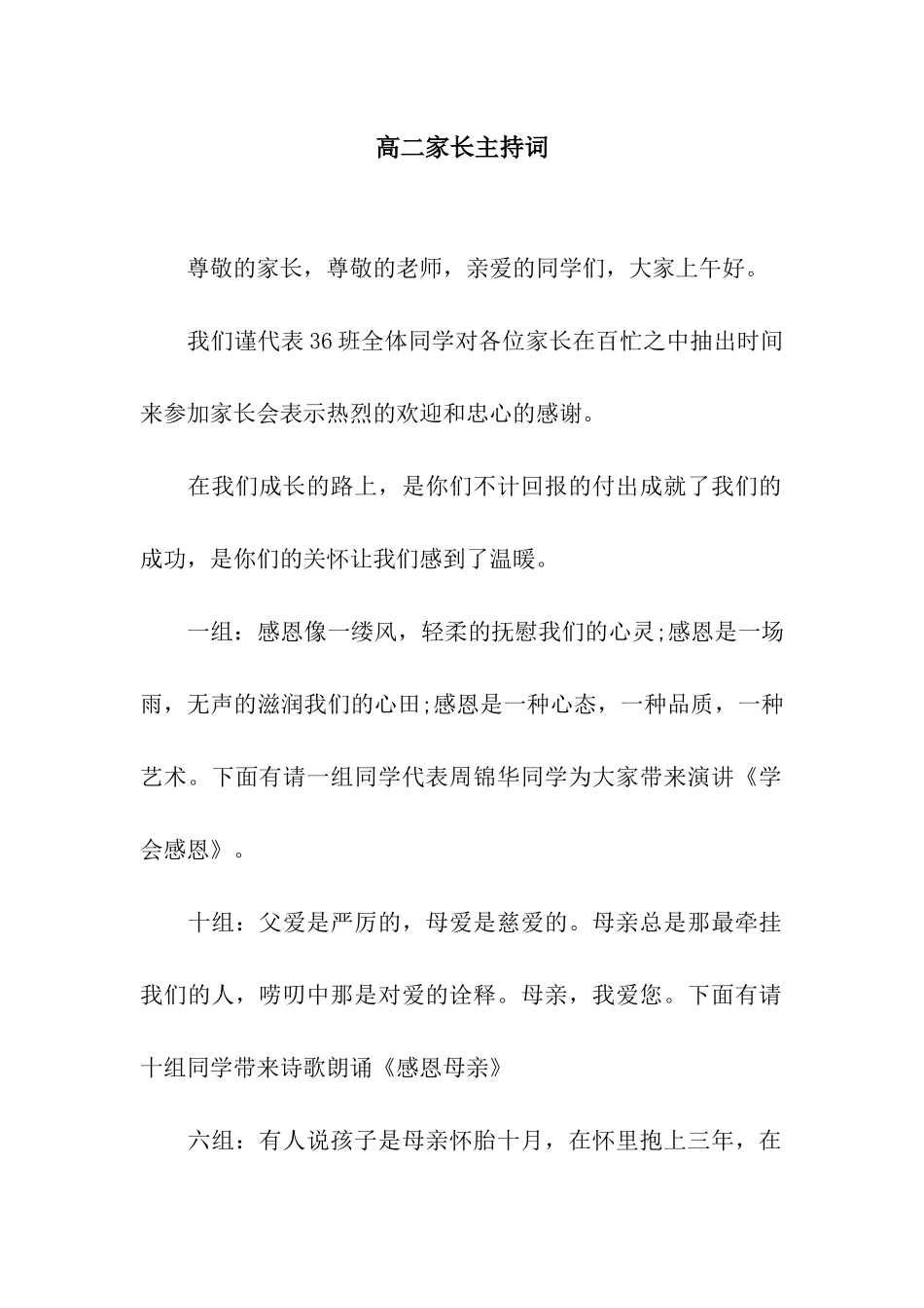 高二家长主持词_第1页